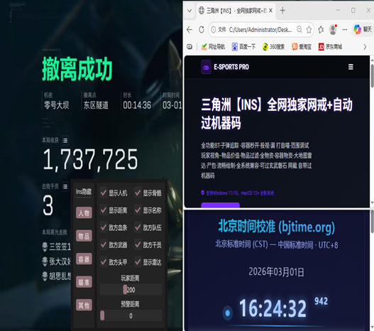 三角洲苹果辅助工具软件效果